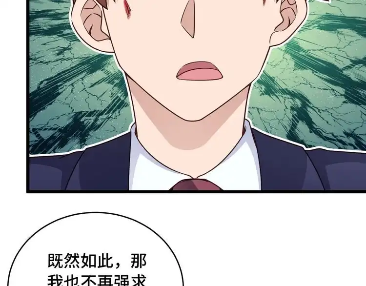 《最强修仙系统》第126话 兄弟反目？ 第18页