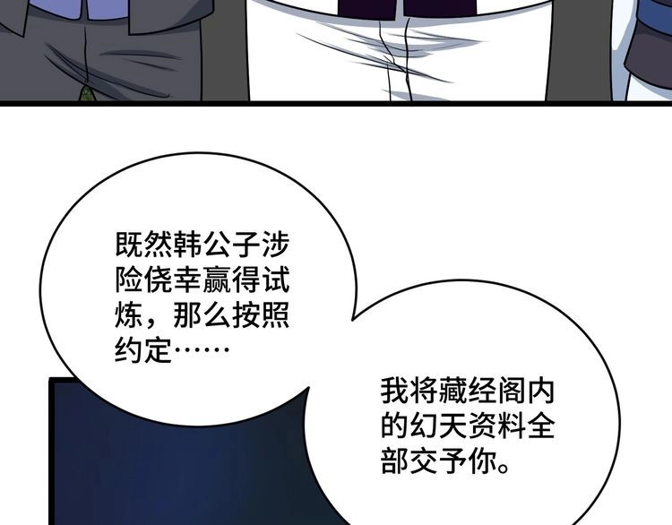 《最强修仙系统》第126话 兄弟反目？ 第95页