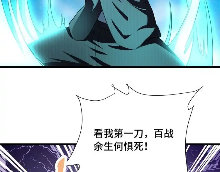 《最强修仙系统》第126话 兄弟反目？ 第44页