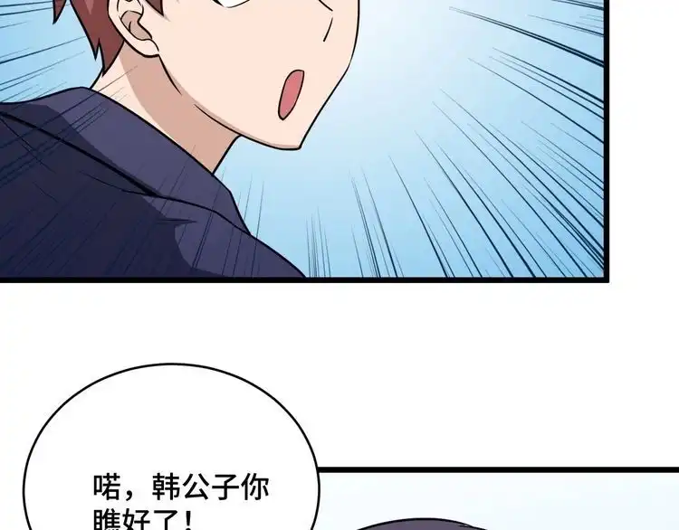 《最强修仙系统》第126话 兄弟反目？ 第98页