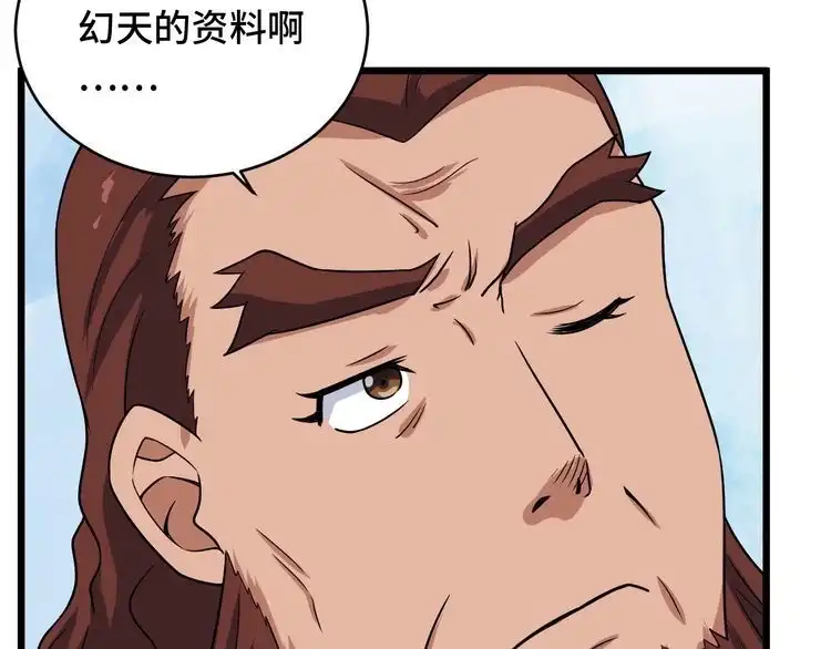 《最强修仙系统》第126话 兄弟反目？ 第11页