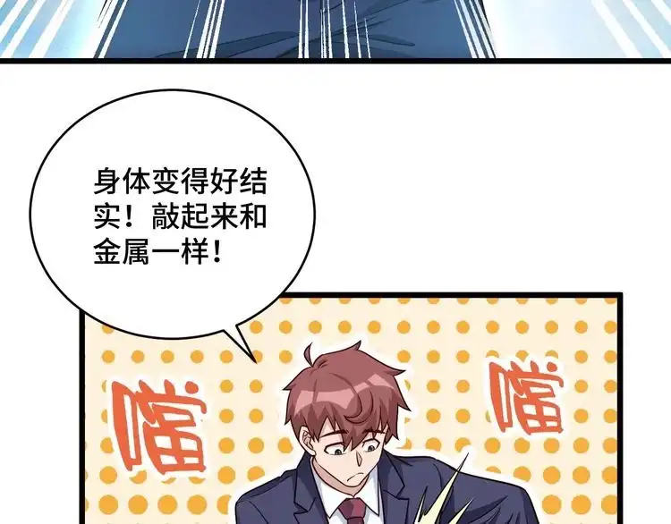 《最强修仙系统》第126话 兄弟反目？ 第79页