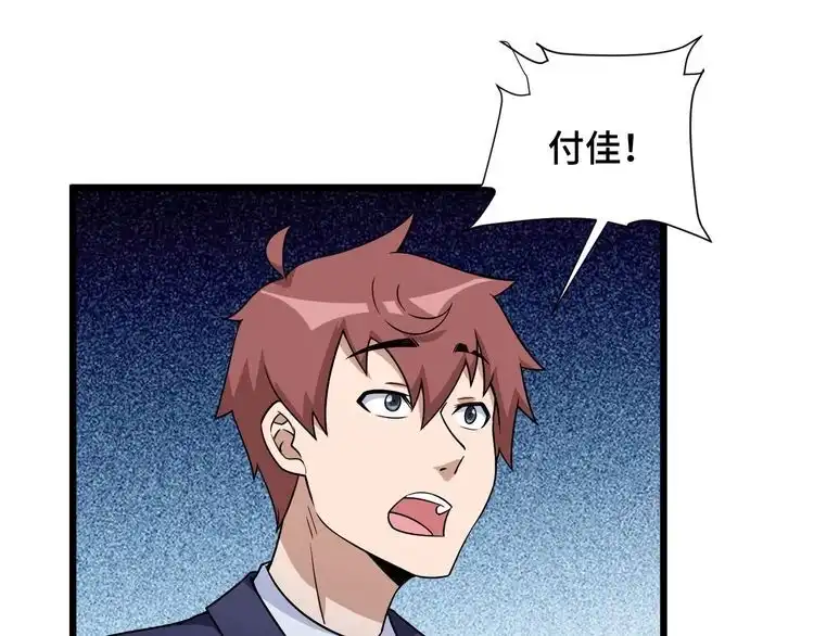 《最强修仙系统》第126话 兄弟反目？ 第5页