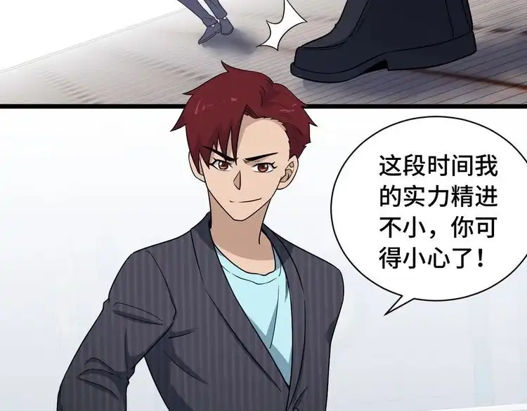 《最强修仙系统》第126话 兄弟反目？ 第30页