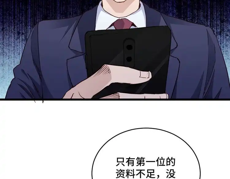 《最强修仙系统》第127话 幻天八恶人上线 第20页