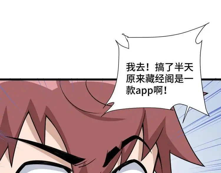 《最强修仙系统》第127话 幻天八恶人上线 第13页