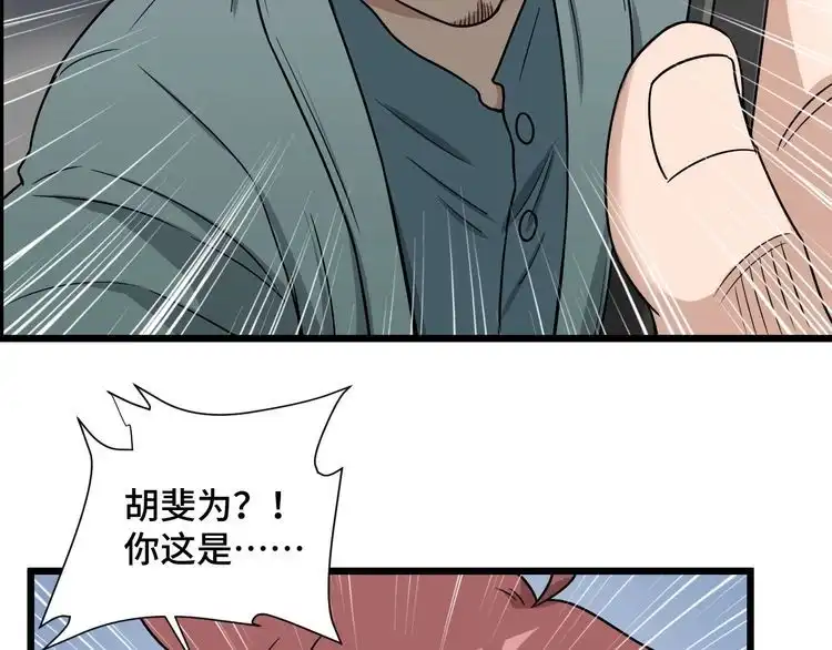 《最强修仙系统》第127话 幻天八恶人上线 第42页