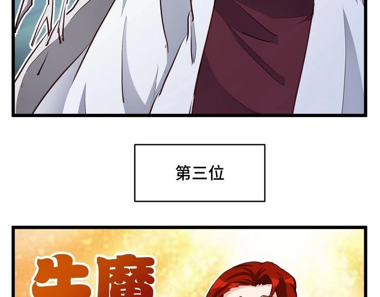 《最强修仙系统》第127话 幻天八恶人上线 第24页