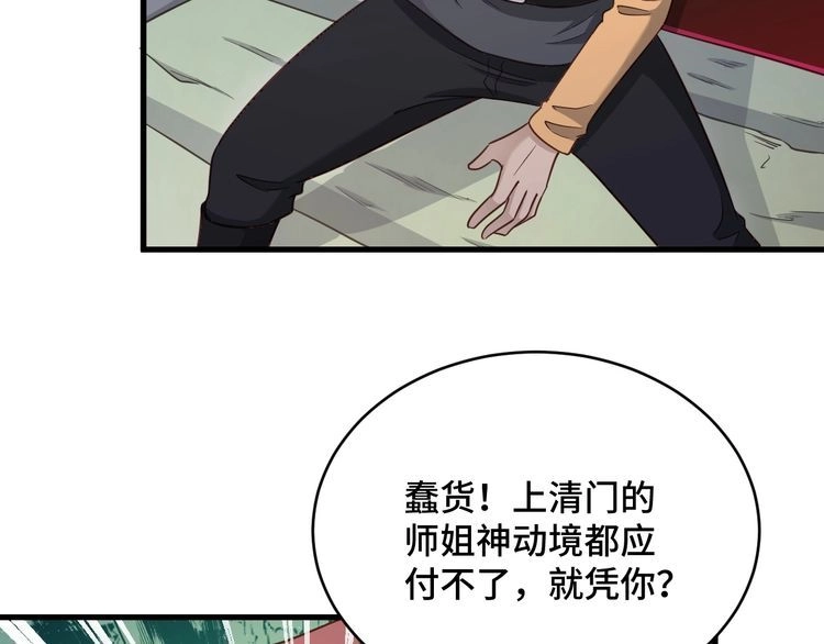 《最强修仙系统》第127话 幻天八恶人上线 第85页