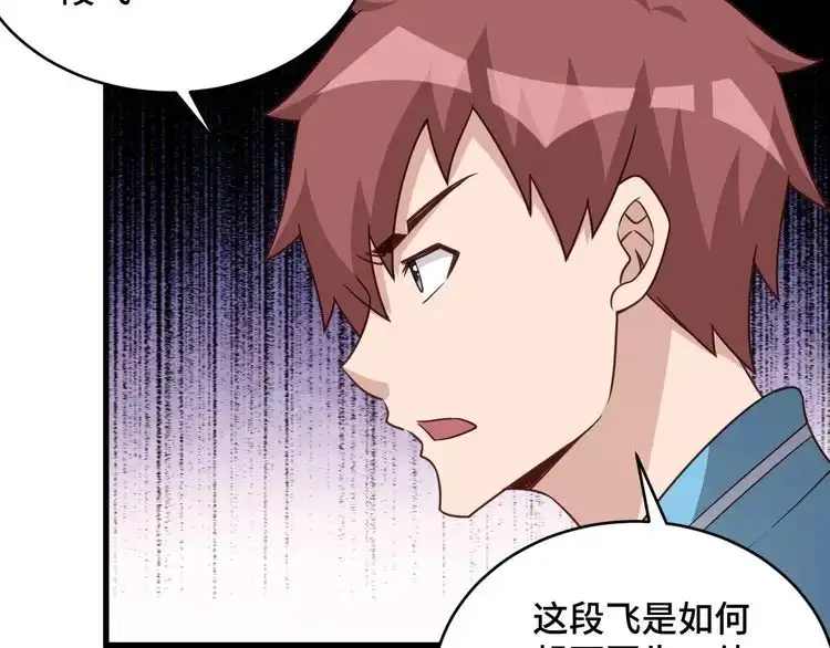 《最强修仙系统》第127话 幻天八恶人上线 第81页