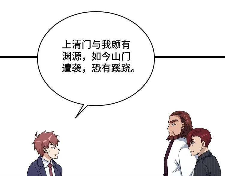 《最强修仙系统》第127话 幻天八恶人上线 第53页