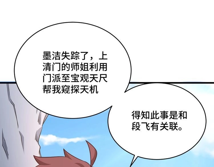 《最强修仙系统》第127话 幻天八恶人上线 第78页