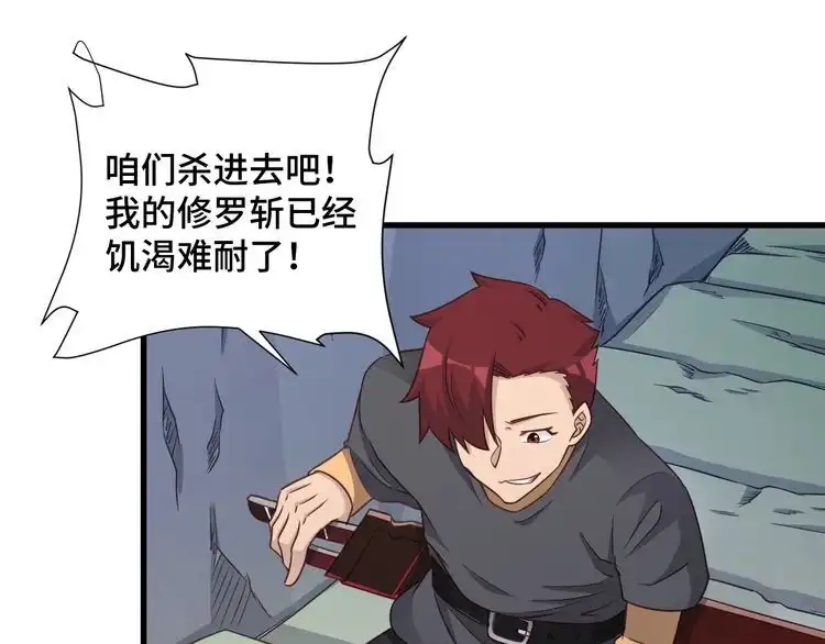 《最强修仙系统》第127话 幻天八恶人上线 第84页