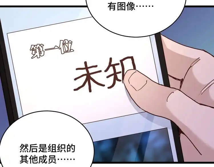 《最强修仙系统》第127话 幻天八恶人上线 第21页