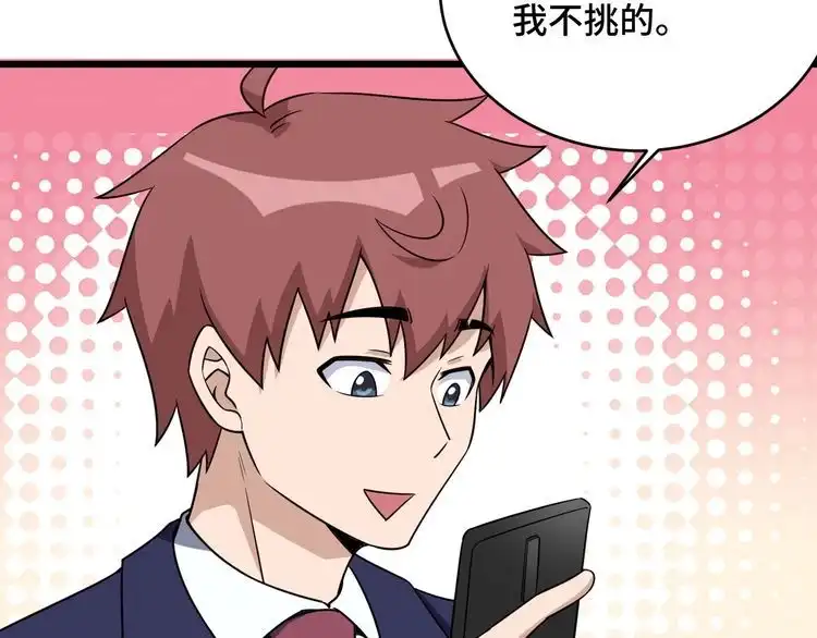 《最强修仙系统》第127话 幻天八恶人上线 第10页