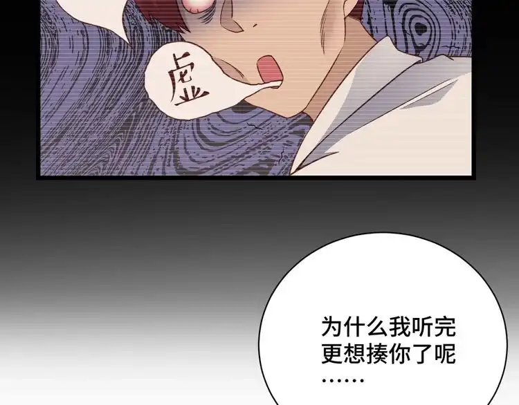 《最强修仙系统》第127话 幻天八恶人上线 第69页