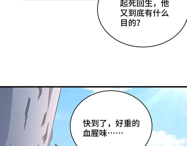 《最强修仙系统》第127话 幻天八恶人上线 第82页