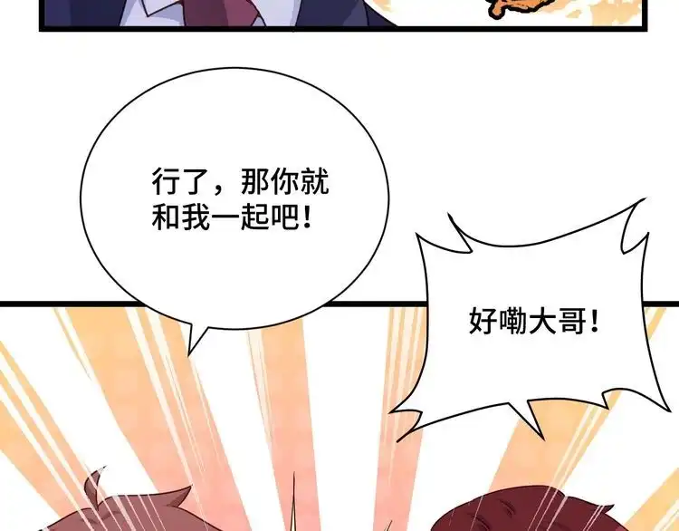《最强修仙系统》第127话 幻天八恶人上线 第71页