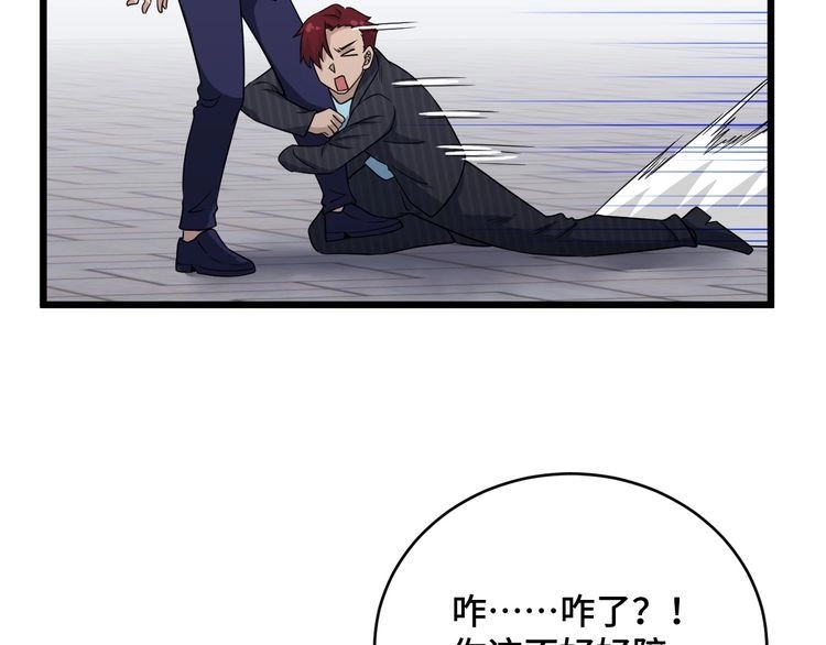 《最强修仙系统》第127话 幻天八恶人上线 第61页