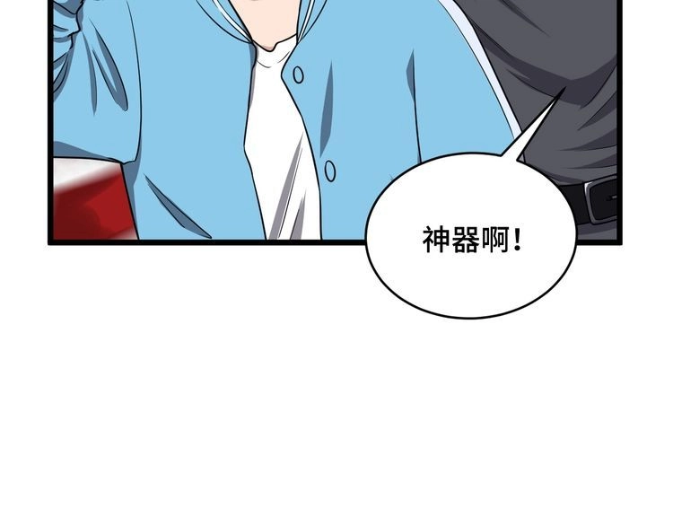 《最强修仙系统》第127话 幻天八恶人上线 第90页
