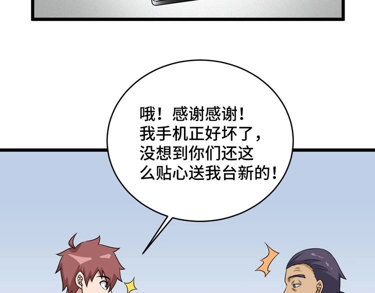 《最强修仙系统》第127话 幻天八恶人上线 第6页