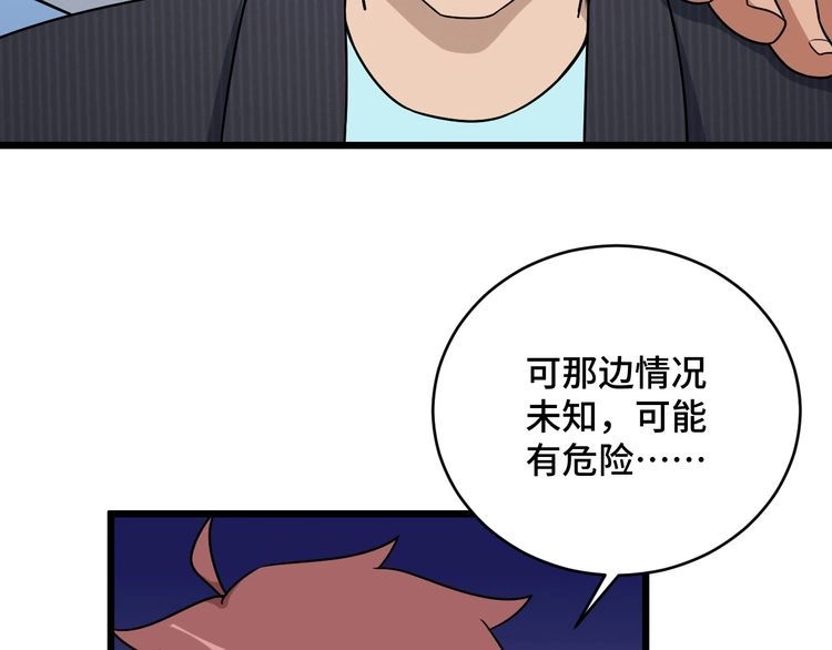《最强修仙系统》第127话 幻天八恶人上线 第58页