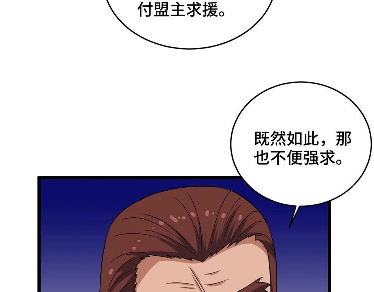 《最强修仙系统》第127话 幻天八恶人上线 第55页