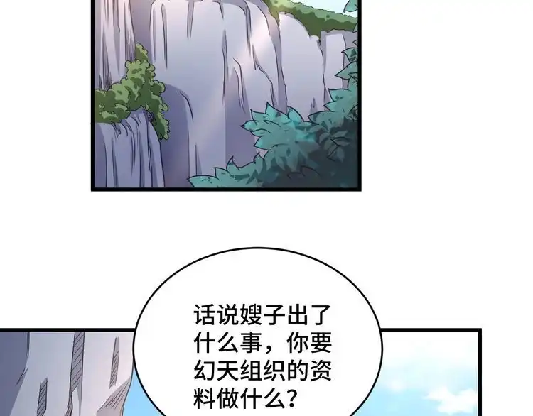 《最强修仙系统》第127话 幻天八恶人上线 第76页