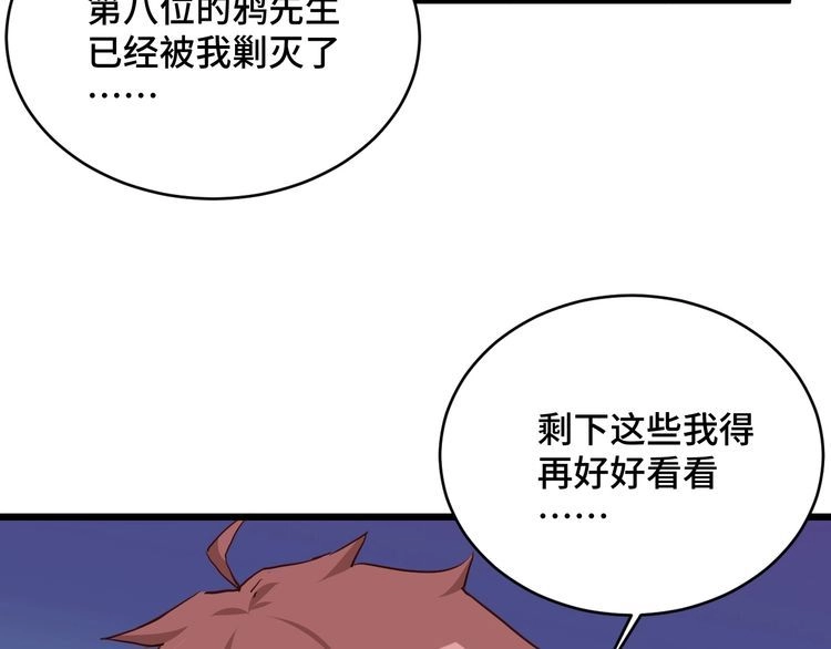 《最强修仙系统》第127话 幻天八恶人上线 第37页