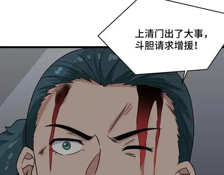 《最强修仙系统》第127话 幻天八恶人上线 第44页