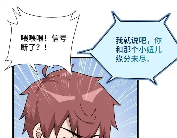 《最强修仙系统》第127话 幻天八恶人上线 第49页