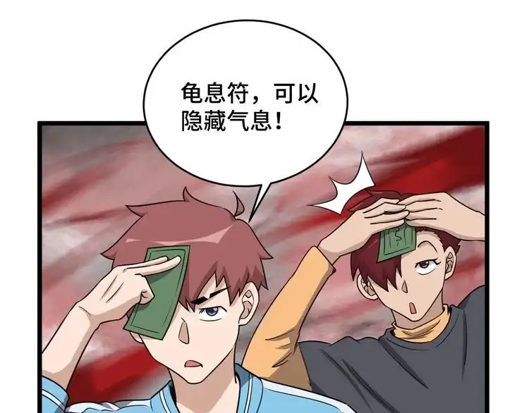 《最强修仙系统》第127话 幻天八恶人上线 第89页