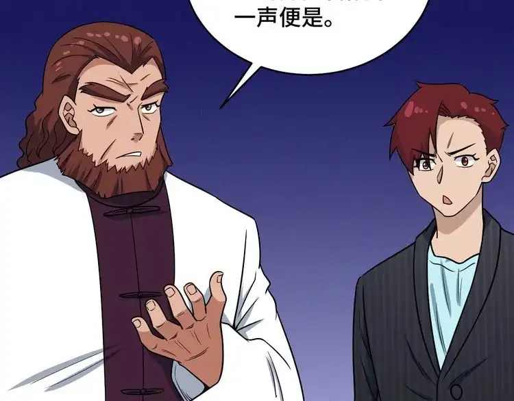 《最强修仙系统》第127话 幻天八恶人上线 第51页