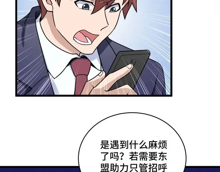 《最强修仙系统》第127话 幻天八恶人上线 第50页