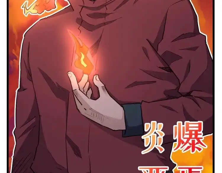 《最强修仙系统》第127话 幻天八恶人上线 第30页