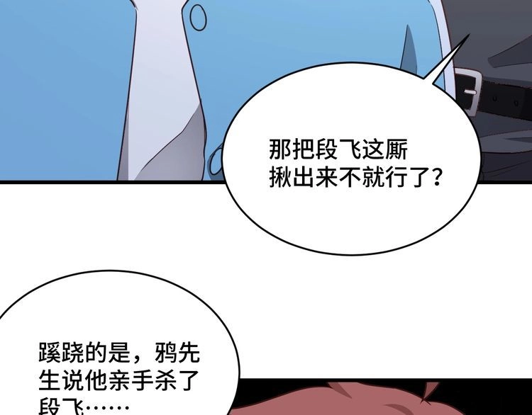 《最强修仙系统》第127话 幻天八恶人上线 第80页