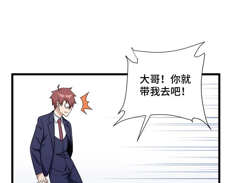 《最强修仙系统》第127话 幻天八恶人上线 第60页
