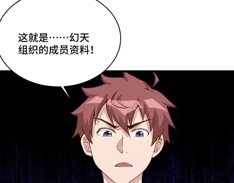《最强修仙系统》第127话 幻天八恶人上线 第19页