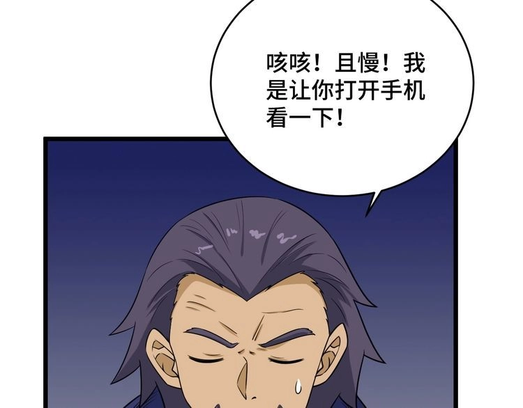 《最强修仙系统》第127话 幻天八恶人上线 第8页