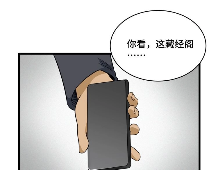 《最强修仙系统》第127话 幻天八恶人上线 第5页