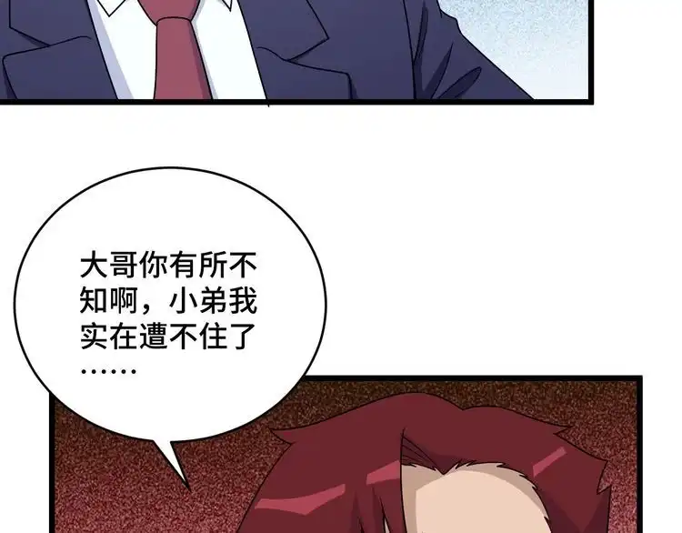 《最强修仙系统》第127话 幻天八恶人上线 第63页