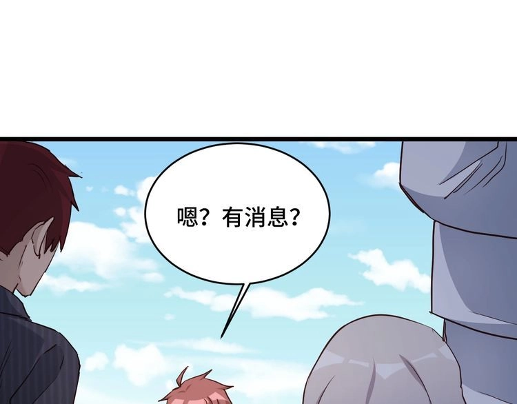 《最强修仙系统》第127话 幻天八恶人上线 第39页