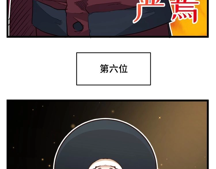 《最强修仙系统》第127话 幻天八恶人上线 第31页