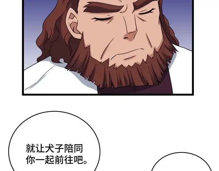 《最强修仙系统》第127话 幻天八恶人上线 第56页