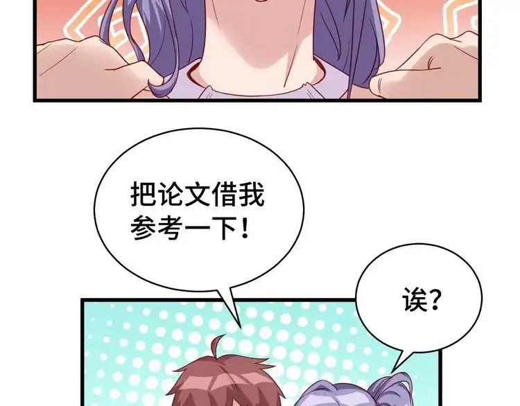 《最强修仙系统》第13话 开学秒劝退 第25页