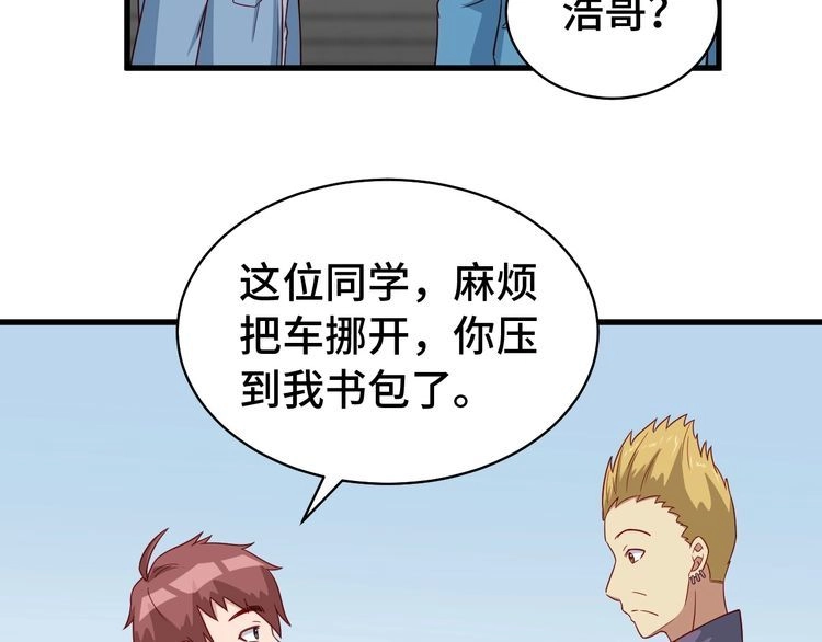 《最强修仙系统》第13话 开学秒劝退 第69页