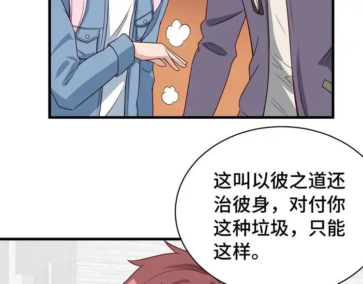 《最强修仙系统》第13话 开学秒劝退 第95页