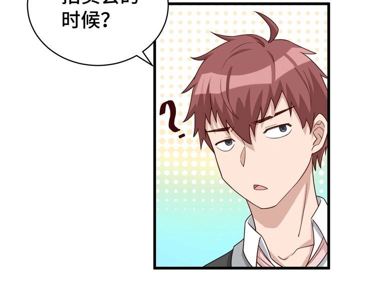 《最强修仙系统》第13话 开学秒劝退 第10页