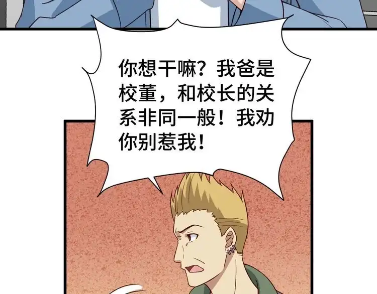 《最强修仙系统》第13话 开学秒劝退 第97页