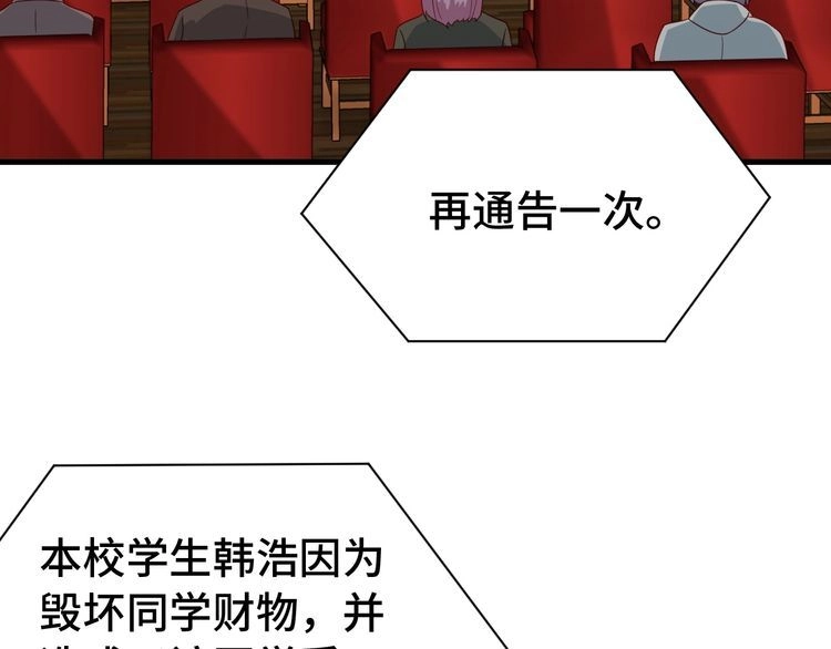 《最强修仙系统》第13话 开学秒劝退 第110页
